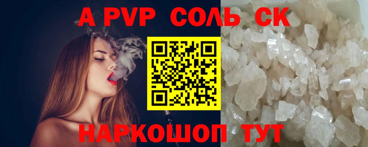 А ПВП кристаллы Боровичи