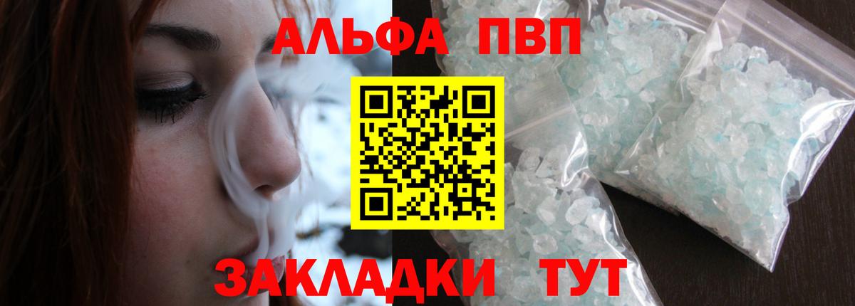 Альфа ПВП Crystall  А ПВП Соль  Боровичи  Вход с VPN 