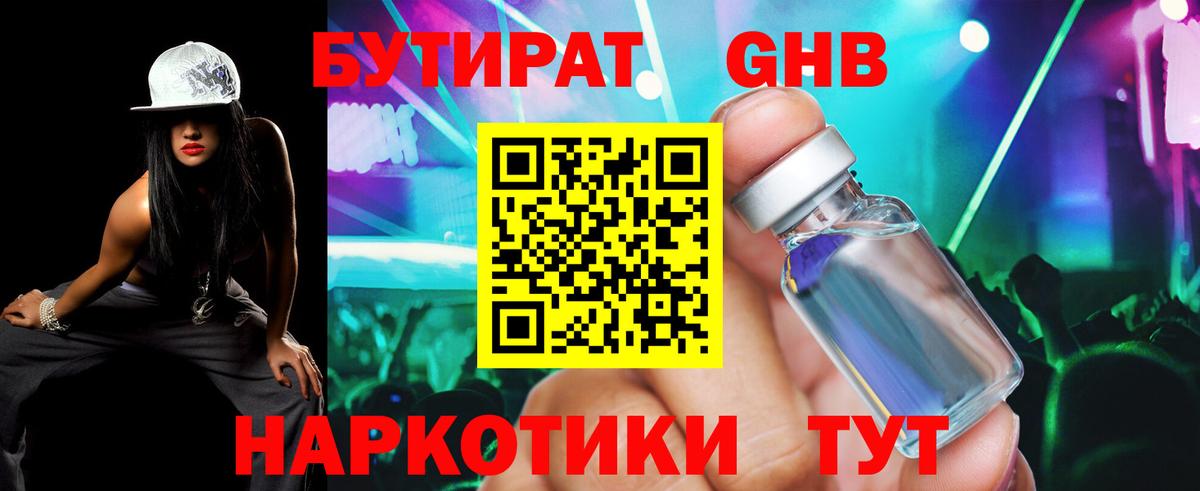 Боровичи  Бутират бутандиол  Вход с VPN 