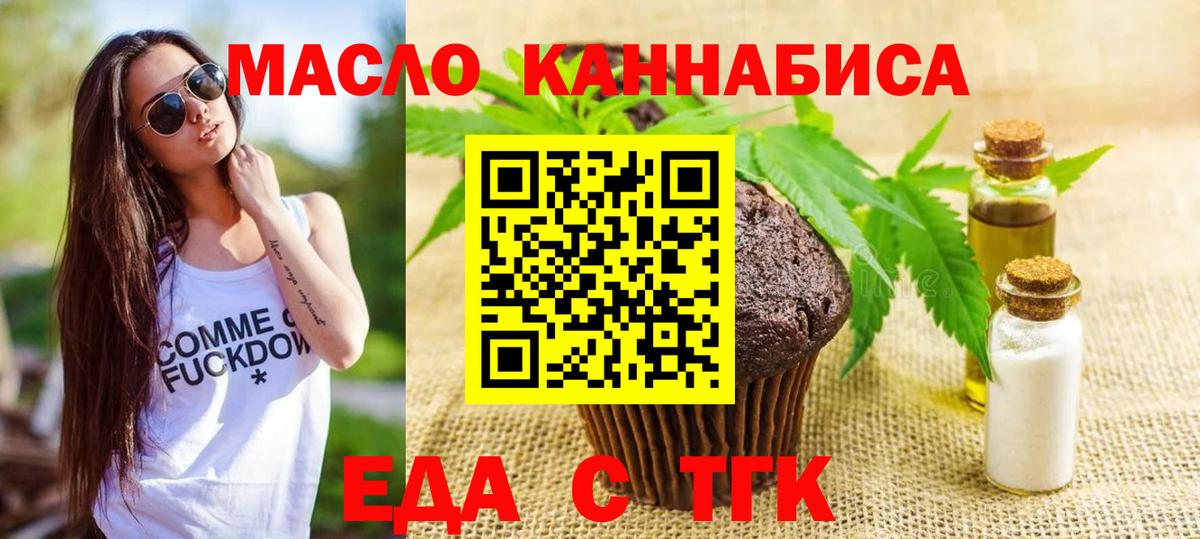Еда ТГК марихуана  Вход с VPN  Боровичи 