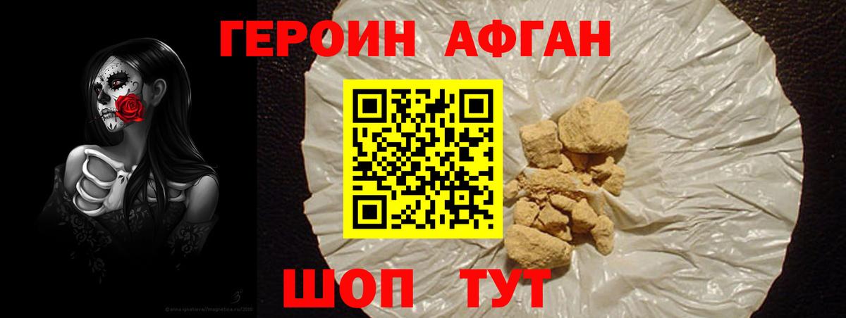 Героин афганец Боровичи
