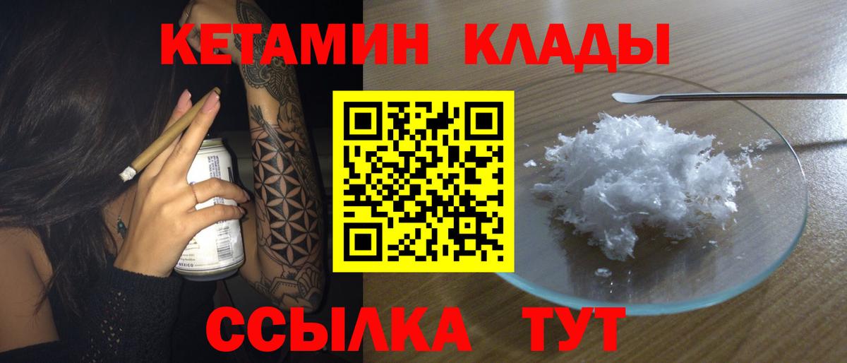 КЕТАМИН VHQ Боровичи