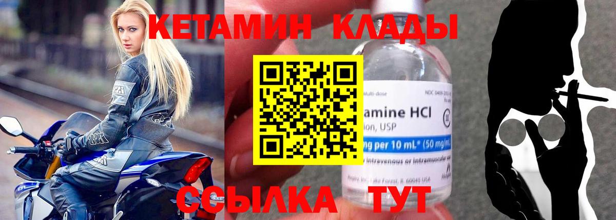 КЕТАМИН ketamine  Вход с VPN  Боровичи 