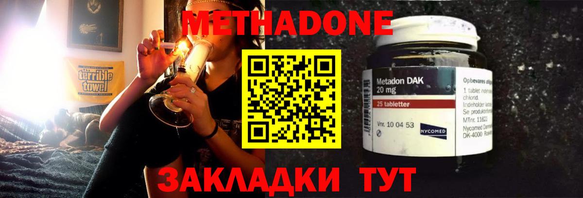 Метадон кристалл  Метадон methadone  Вход с VPN  Боровичи 